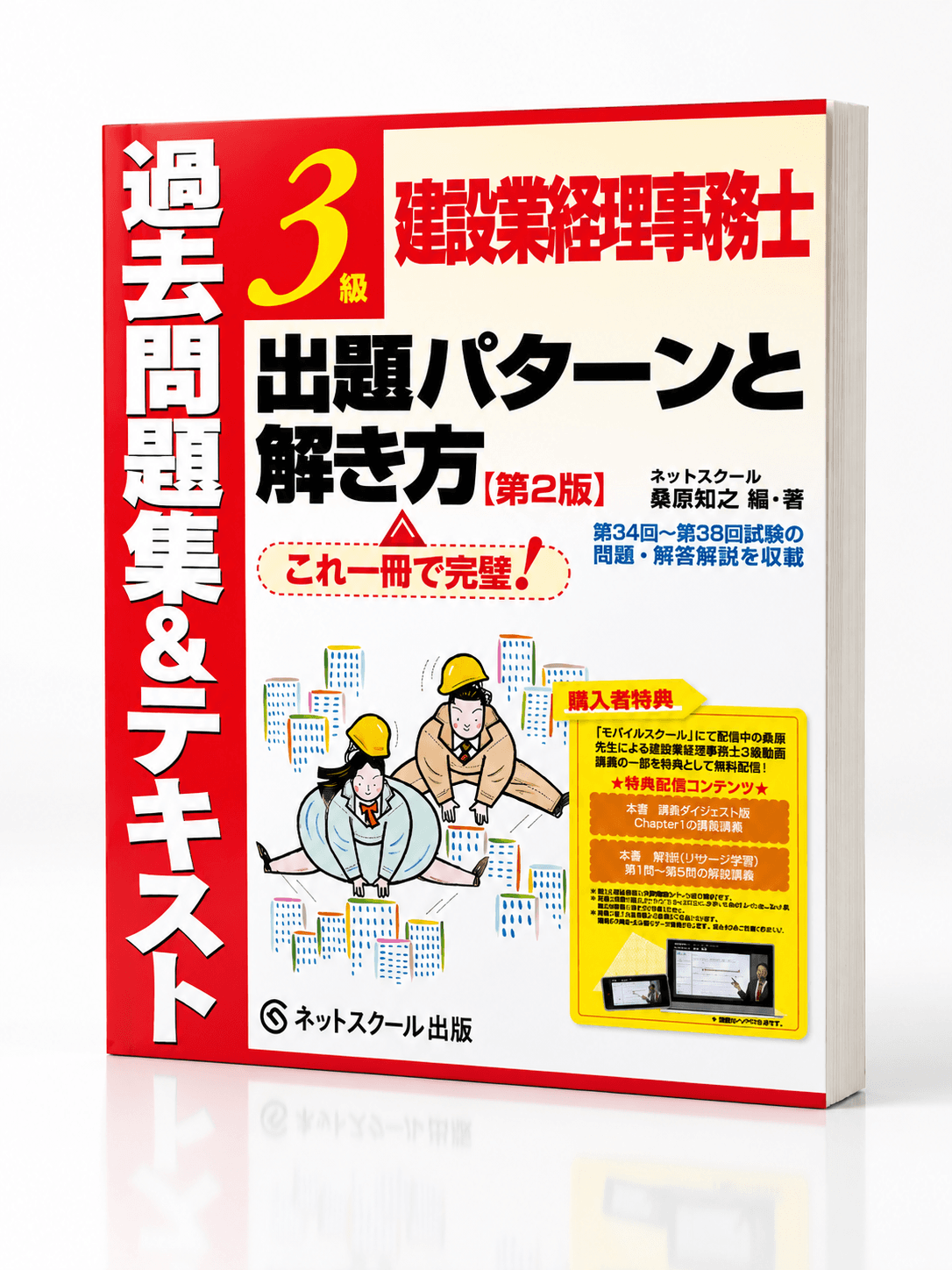 建設業経理事務士３級出題パターンと解き方過去問題集＆テキスト